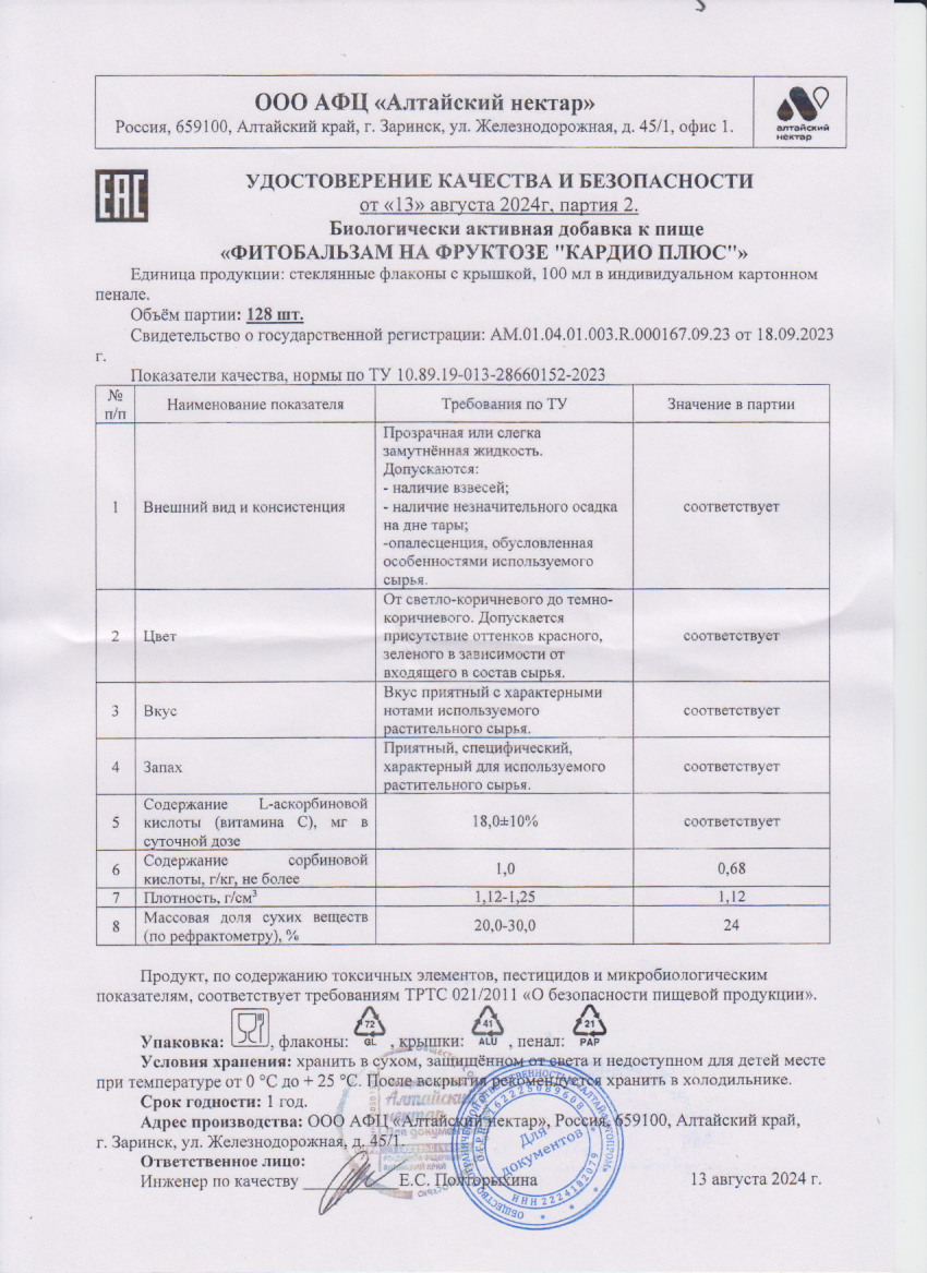 Паспорт №082024